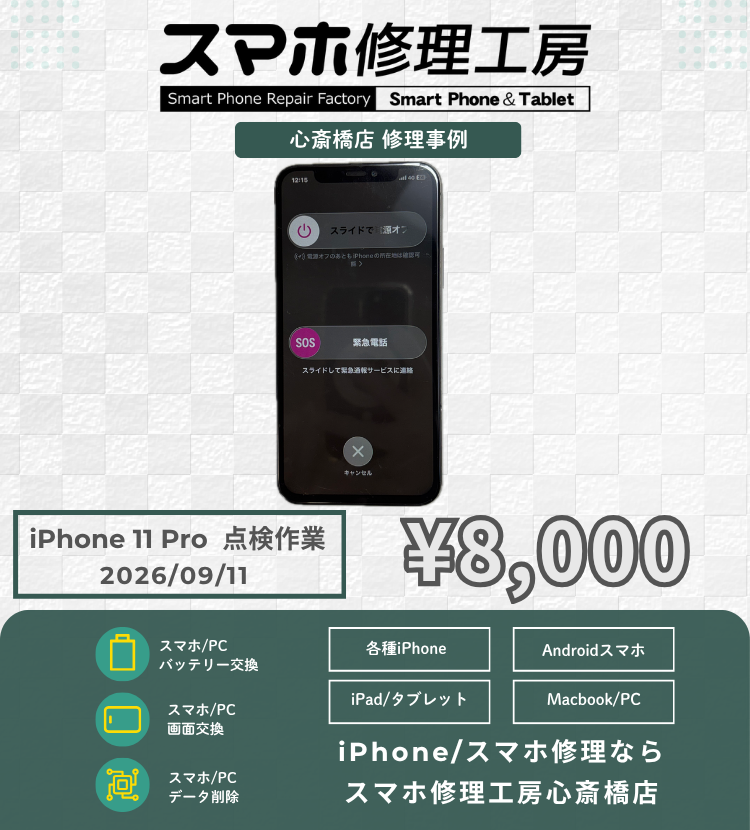 【iPhone 11 Pro】自分で修理して失敗しても諦めないで！持ち込み画面交換＆損傷ケーブルの復旧も即日スピード対応！